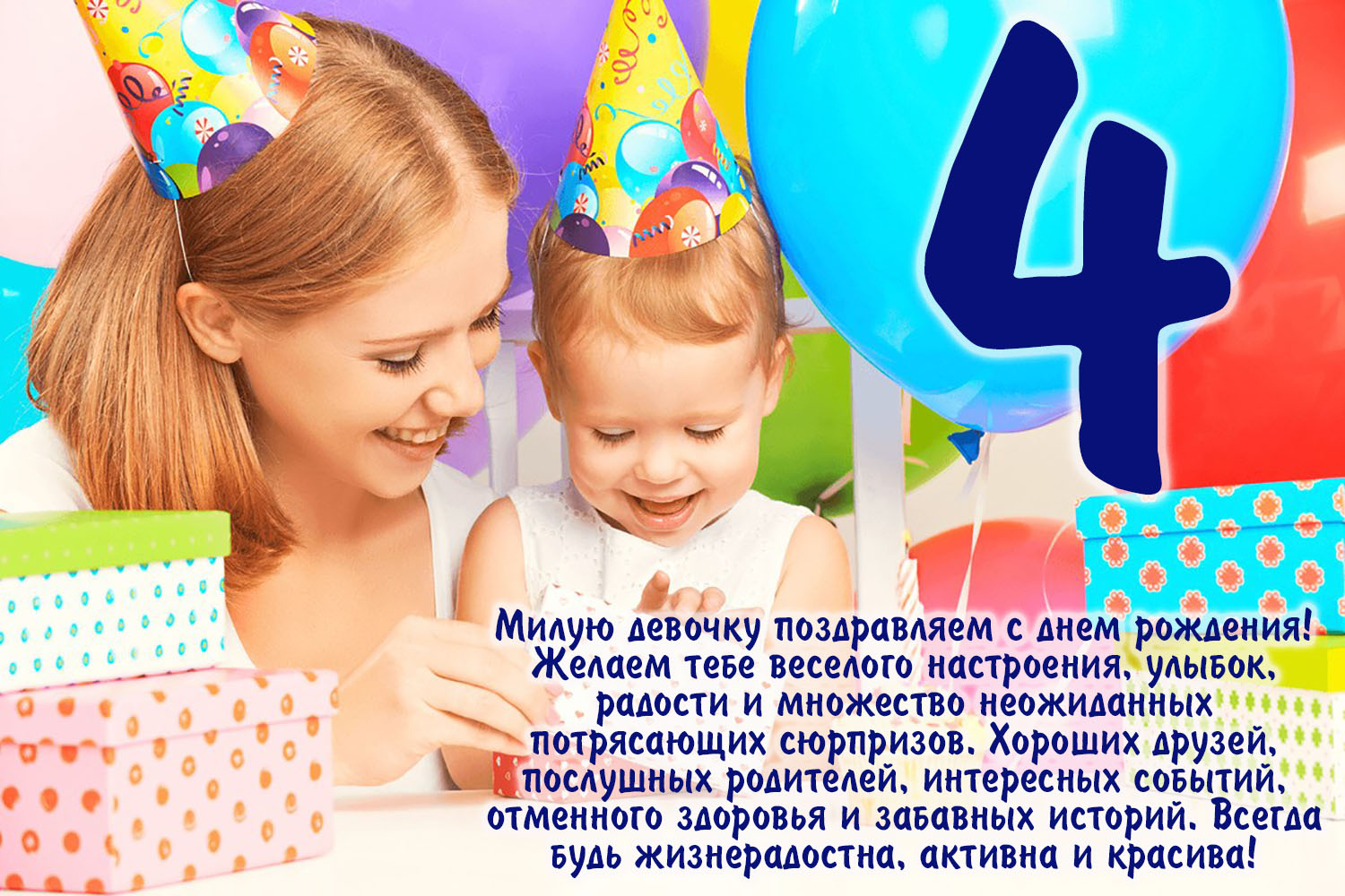 Картинка поздравление с днем рождения 4 года. С днем рождения девочк4 года. С днём рождения дныочке 4 года. С днём рождения 4 года девочке. Поздравление с 4 летием девочке.