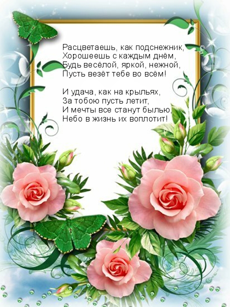 Поздравления с Днем Ангела Натальи: красивые пожелания и открытки с именинами Наташ