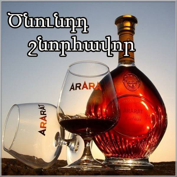 Вы искали » поздравление на армянском языке