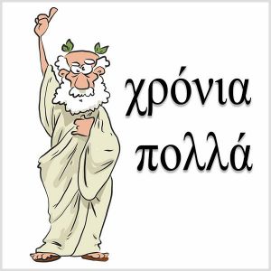 Красивая открытка с днем рождения на греческом языке