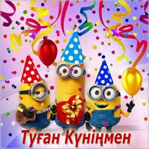 Казахская картинка с днем рождения