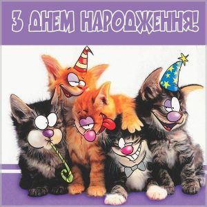Картинка с днем рождения на украинском