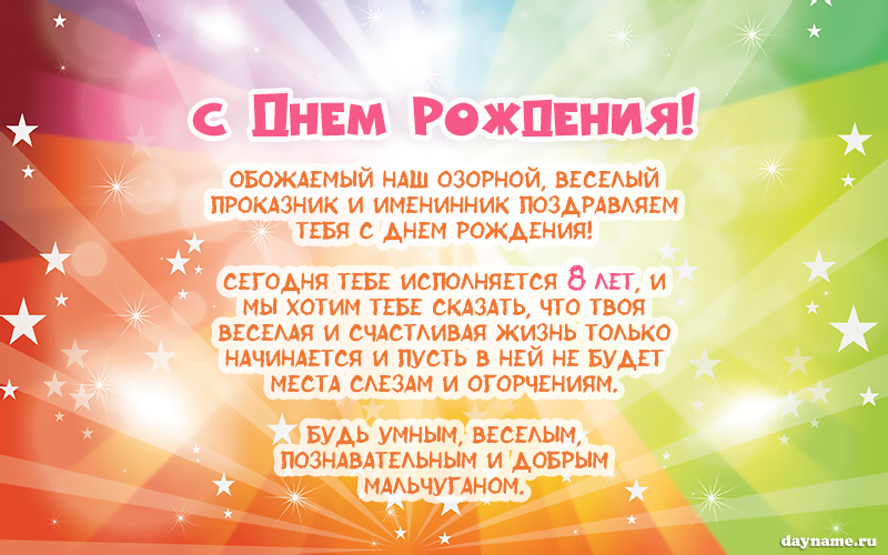 Поздравления с 10 летием на юбилей на русском языке страница 4 из 17