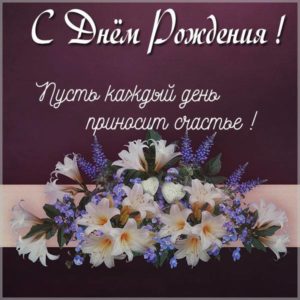 Гламурная картинка с днем рождения - скачать бесплатно на s-dnem-rozhdeniya.ru