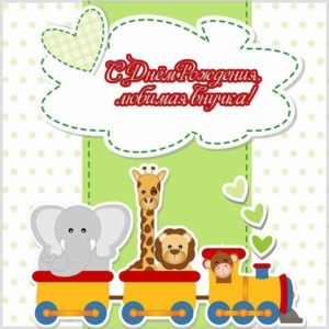 Хорошая открытка с днем рождения внучки - скачать бесплатно на s-dnem-rozhdeniya.ru
