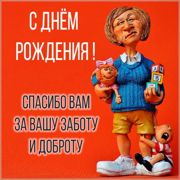 Интересная открытка с днем рождения воспитателю - скачать бесплатно на s-dnem-rozhdeniya.ru