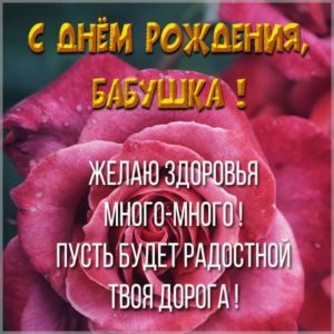 Картинка для бабушки на день рождения - скачать бесплатно на s-dnem-rozhdeniya.ru