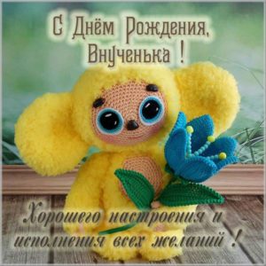 Картинка на день рождения внучки - скачать бесплатно на s-dnem-rozhdeniya.ru