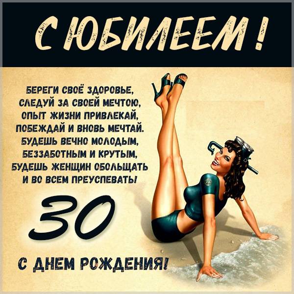 Картинка на юбилей 30 лет мужчине - скачать бесплатно на s-dnem-rozhdeniya.ru