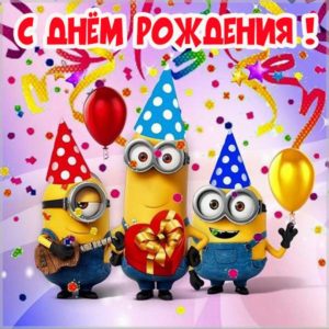 Картинка с днем рождения без стихов - скачать бесплатно на s-dnem-rozhdeniya.ru