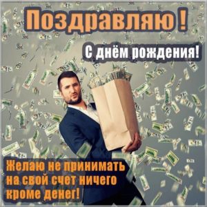 Картинка с днем рождения бизнесмену - скачать бесплатно на s-dnem-rozhdeniya.ru
