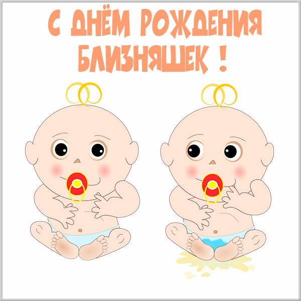 Картинка с днем рождения близняшек - скачать бесплатно на s-dnem-rozhdeniya.ru