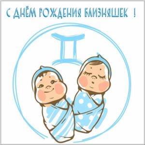 Картинка с днем рождения для близняшек - скачать бесплатно на s-dnem-rozhdeniya.ru