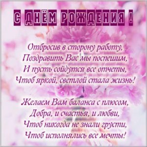 Картинка с днем рождения главному бухгалтеру женщине - скачать бесплатно на s-dnem-rozhdeniya.ru