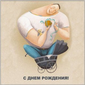 Картинка с днем рождения качку - скачать бесплатно на s-dnem-rozhdeniya.ru