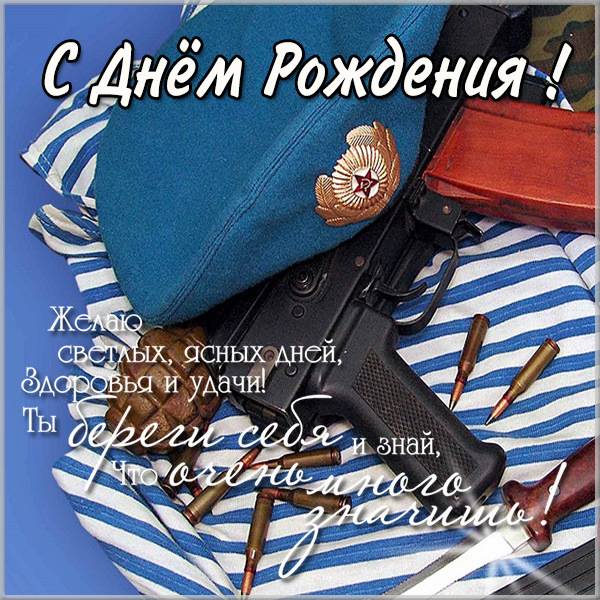 Картинка с днем рождения мужчине десантнику - скачать бесплатно на s-dnem-rozhdeniya.ru