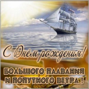 Картинка с днем рождения путешественнику - скачать бесплатно на s-dnem-rozhdeniya.ru