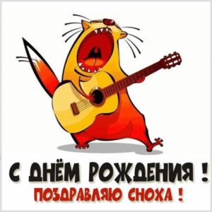 Картинка с днем рождения снохе - скачать бесплатно на s-dnem-rozhdeniya.ru