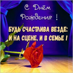 Картинка с днем рождения танцовщице - скачать бесплатно на s-dnem-rozhdeniya.ru