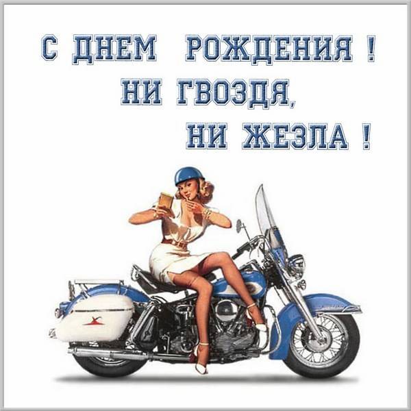 Картинка с поздравлением мотоциклиста с днем рождения - скачать бесплатно на s-dnem-rozhdeniya.ru