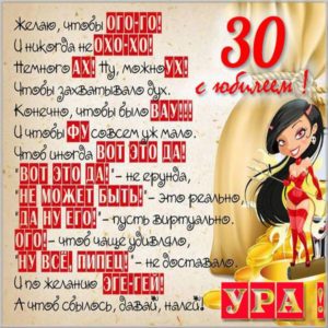 Картинка с юбилеем на 30 лет женщине - скачать бесплатно на s-dnem-rozhdeniya.ru
