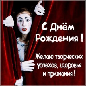 Красивая картинка с днем рождения с театром - скачать бесплатно на s-dnem-rozhdeniya.ru