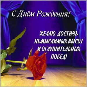 Красивая картинка с днем рождения учительнице - скачать бесплатно на s-dnem-rozhdeniya.ru