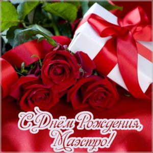 Красивая открытка с днем рождения музыканту - скачать бесплатно на s-dnem-rozhdeniya.ru