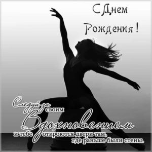 Красивая открытка с днем рождения женщине спортсменке - скачать бесплатно на s-dnem-rozhdeniya.ru