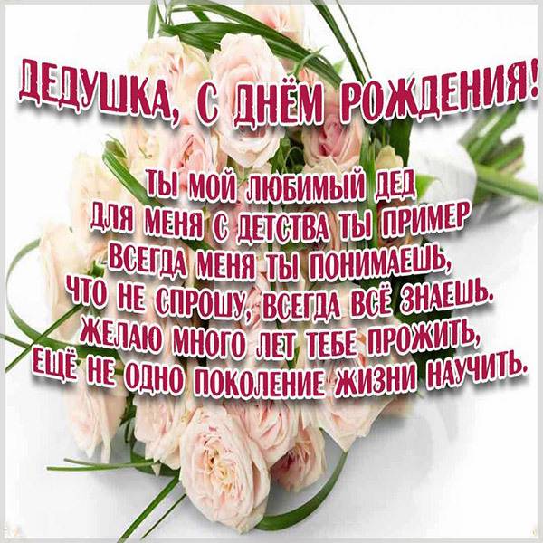 Красивая открытка с поздравлением с днем рождения дедушке - скачать бесплатно на s-dnem-rozhdeniya.ru