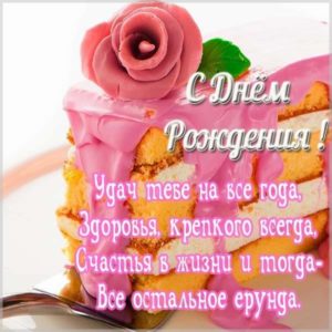 Необычная поздравительная открытка с днем рождения - скачать бесплатно на s-dnem-rozhdeniya.ru