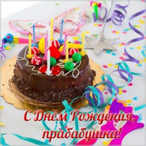 Открытка для прабабушки на день рождения - скачать бесплатно на s-dnem-rozhdeniya.ru