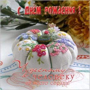 Открытка для рукодельницы с днем рождения - скачать бесплатно на s-dnem-rozhdeniya.ru