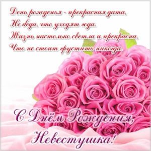 Открытка красивая с днем рождения невестке от свекрови - скачать бесплатно на s-dnem-rozhdeniya.ru