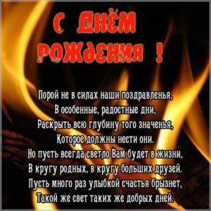 Открытка пожарнику с днем рождения - скачать бесплатно на s-dnem-rozhdeniya.ru
