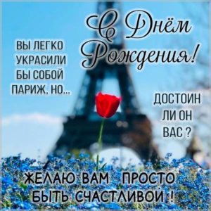 Открытка с днем рождения моднице - скачать бесплатно на s-dnem-rozhdeniya.ru