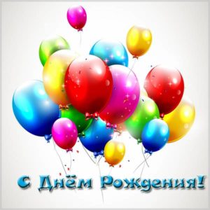 Открытка с днем рождения родственнице - скачать бесплатно на s-dnem-rozhdeniya.ru