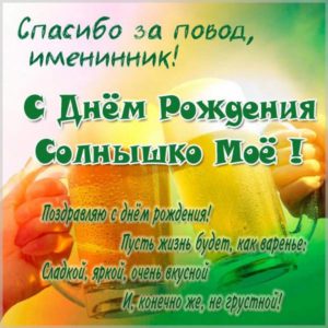 Открытка с днем рождения солнышко мое - скачать бесплатно на s-dnem-rozhdeniya.ru
