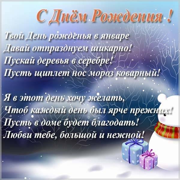 Открытка с днем рождения в январе - скачать бесплатно на s-dnem-rozhdeniya.ru