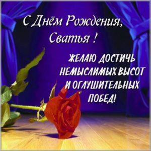 Открытка с днем рождения женщине сватье - скачать бесплатно на s-dnem-rozhdeniya.ru