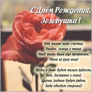 Открытка с днем рождения золовке с красивым поздравлением - скачать бесплатно на s-dnem-rozhdeniya.ru