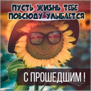 Открытка с уже прошедшим днем рождения - скачать бесплатно на s-dnem-rozhdeniya.ru