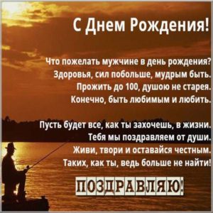 Поздравление рыбака с днем рождения в картинке - скачать бесплатно на s-dnem-rozhdeniya.ru