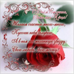 Поздравление с днем рождения теще в открытке - скачать бесплатно на s-dnem-rozhdeniya.ru