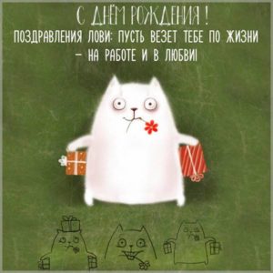Смешная открытка с днем рождения с котом - скачать бесплатно на s-dnem-rozhdeniya.ru