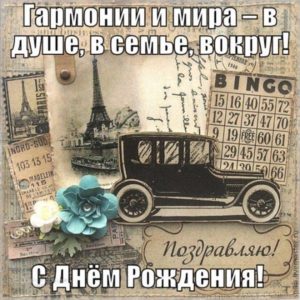 Старинная красивая открытка с днем рождения мужчине - скачать бесплатно на s-dnem-rozhdeniya.ru