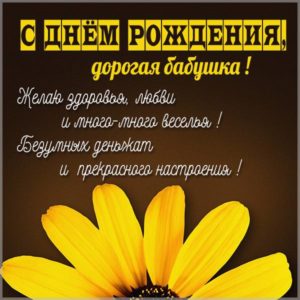Веселая открытка бабушке с днем рождения - скачать бесплатно на s-dnem-rozhdeniya.ru