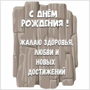 Веселая открытка с днем рождения геологу девушке - скачать бесплатно на s-dnem-rozhdeniya.ru