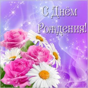 Волшебная открытка на день рождения - скачать бесплатно на s-dnem-rozhdeniya.ru