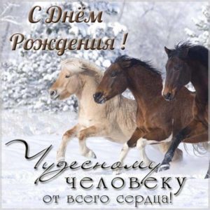 Зимняя открытка с днем рождения женщине - скачать бесплатно на s-dnem-rozhdeniya.ru